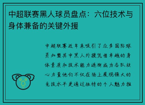 中超联赛黑人球员盘点：六位技术与身体兼备的关键外援